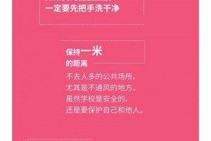 【开学季】安安全全返学校我是防疫小前锋