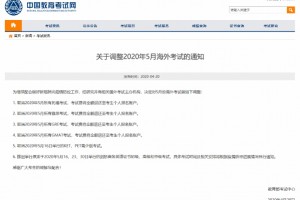 5月一切托福雅思等考试撤销费用将全额交还