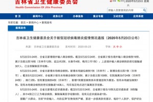 昨日吉林省无新增确诊病例吉林市新增疑似病例1例